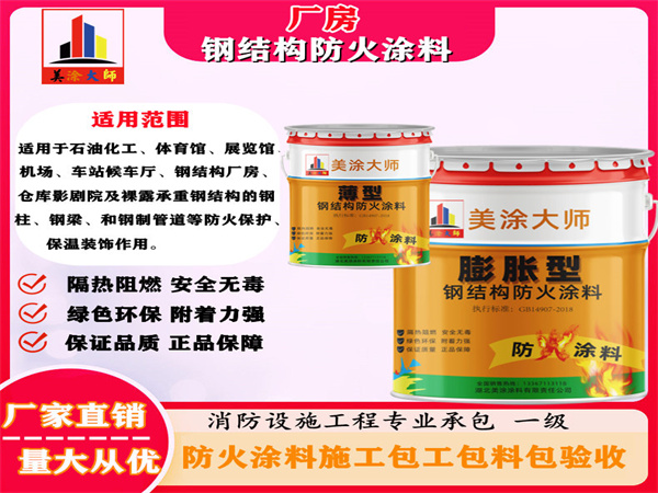 桃城厂房钢结构防火涂料